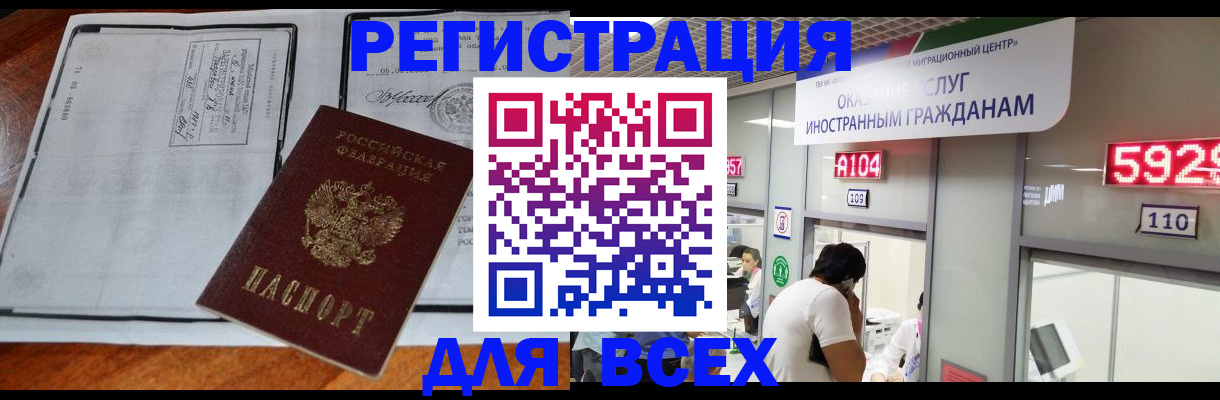 прописка в квартире в Бурятии