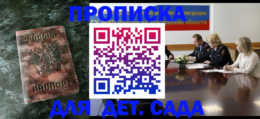 прописка поиск в Бурятии