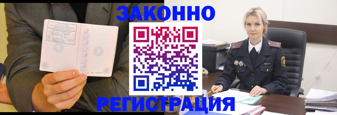 временная регистрация в Бурятии
