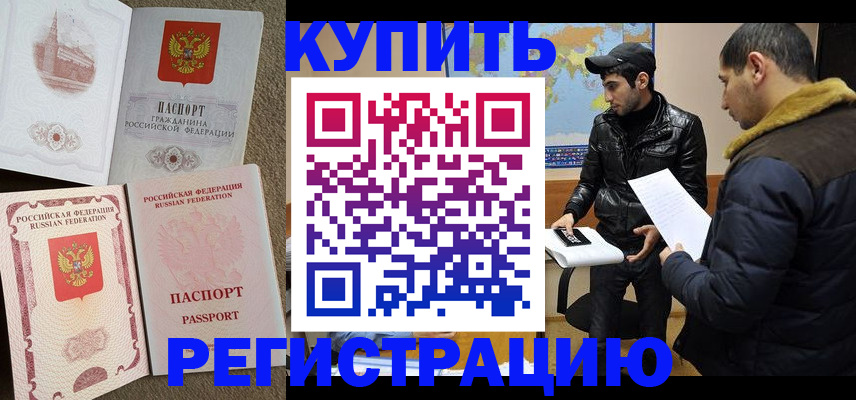временная регистрация надежно в Бурятии