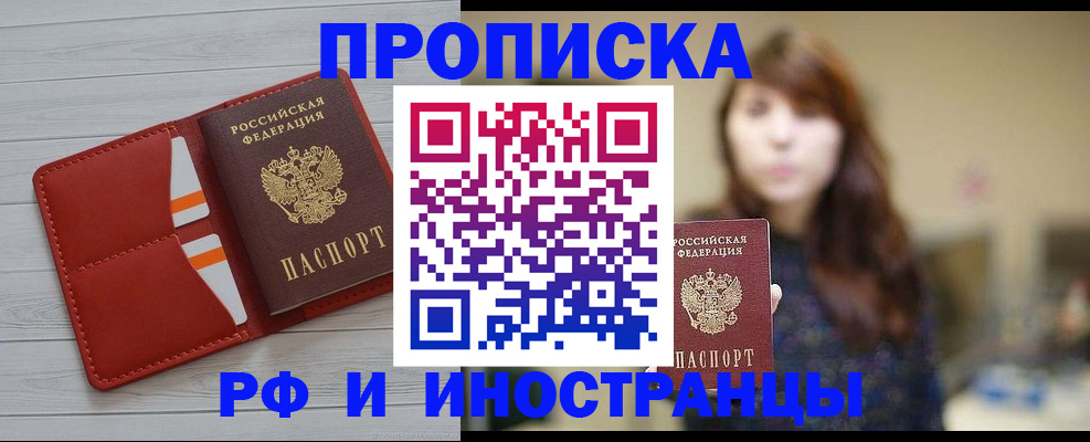 временная регистрация поиск в Бурятии