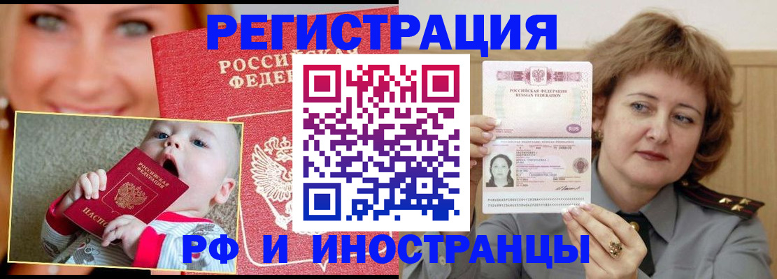 временная регистрация в Бурятии