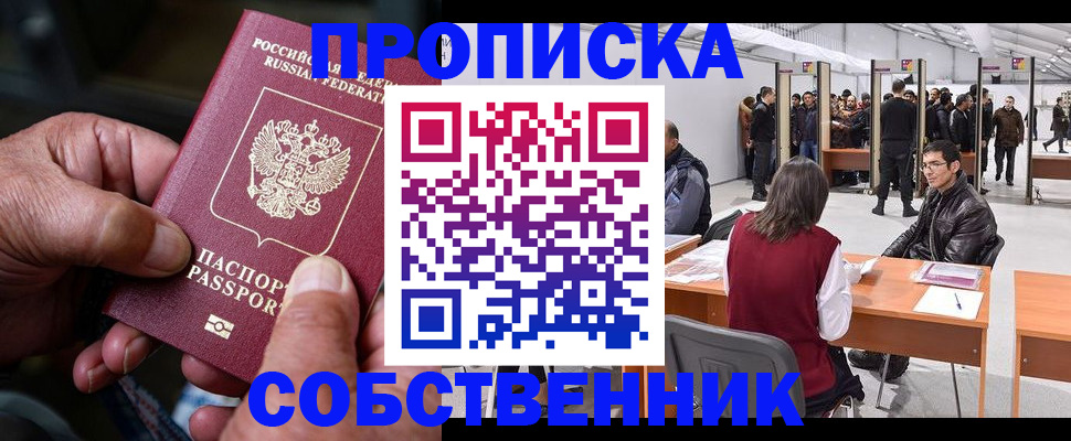 регистрация для школы в Бурятии