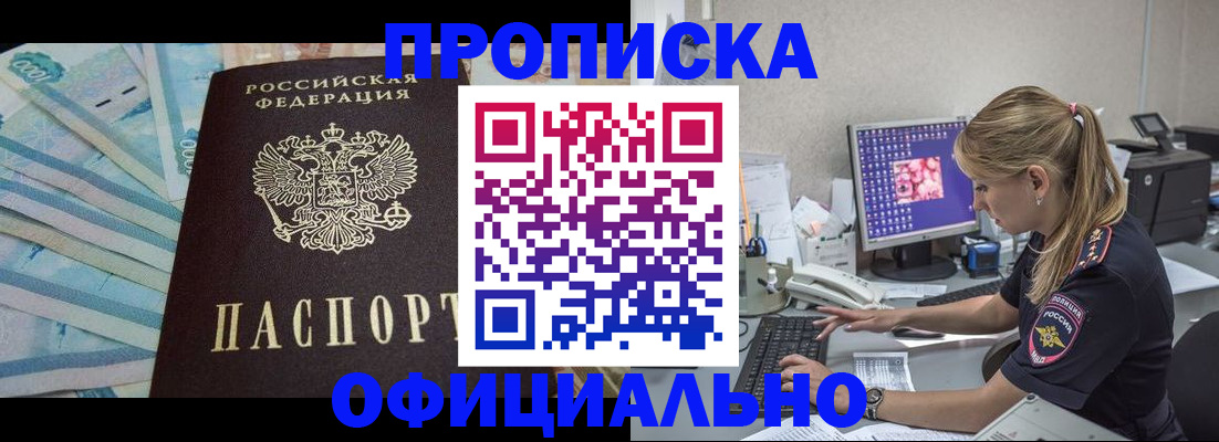 прописка ребенка в Бурятии